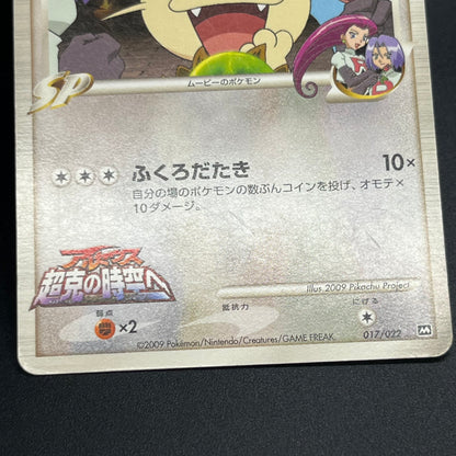 Meowth M 017/022 Movie Commemoration Random Pokémon Card