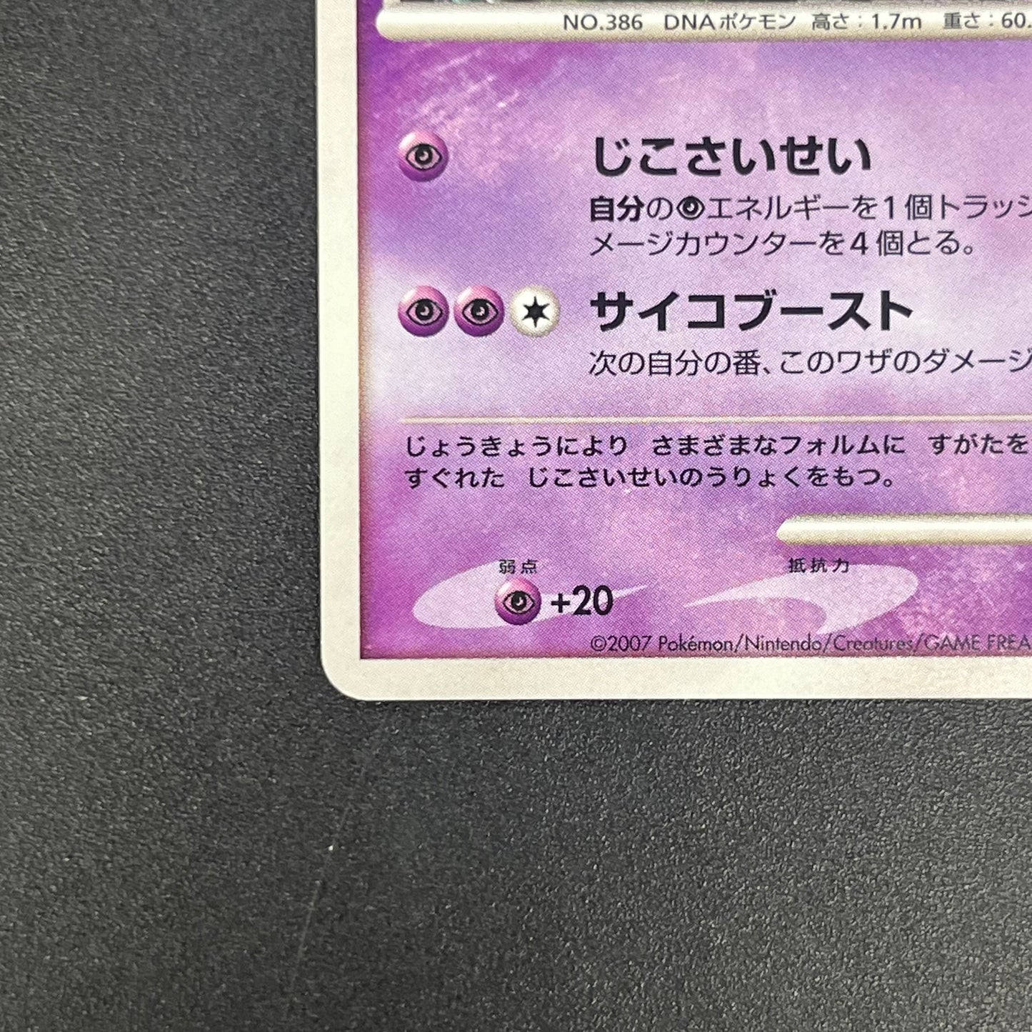 Visitor Deoxys 10th Movie Priomo Japanese Pokémon Card