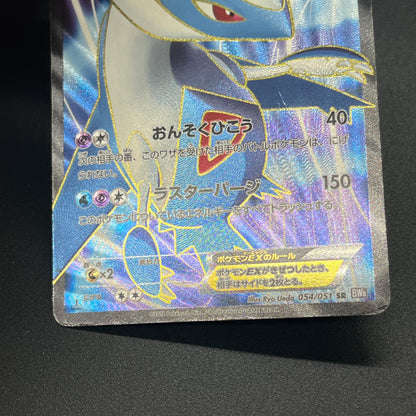Latias 053/051 Latios EX Plasma Freeze BW8 Pokemon Card