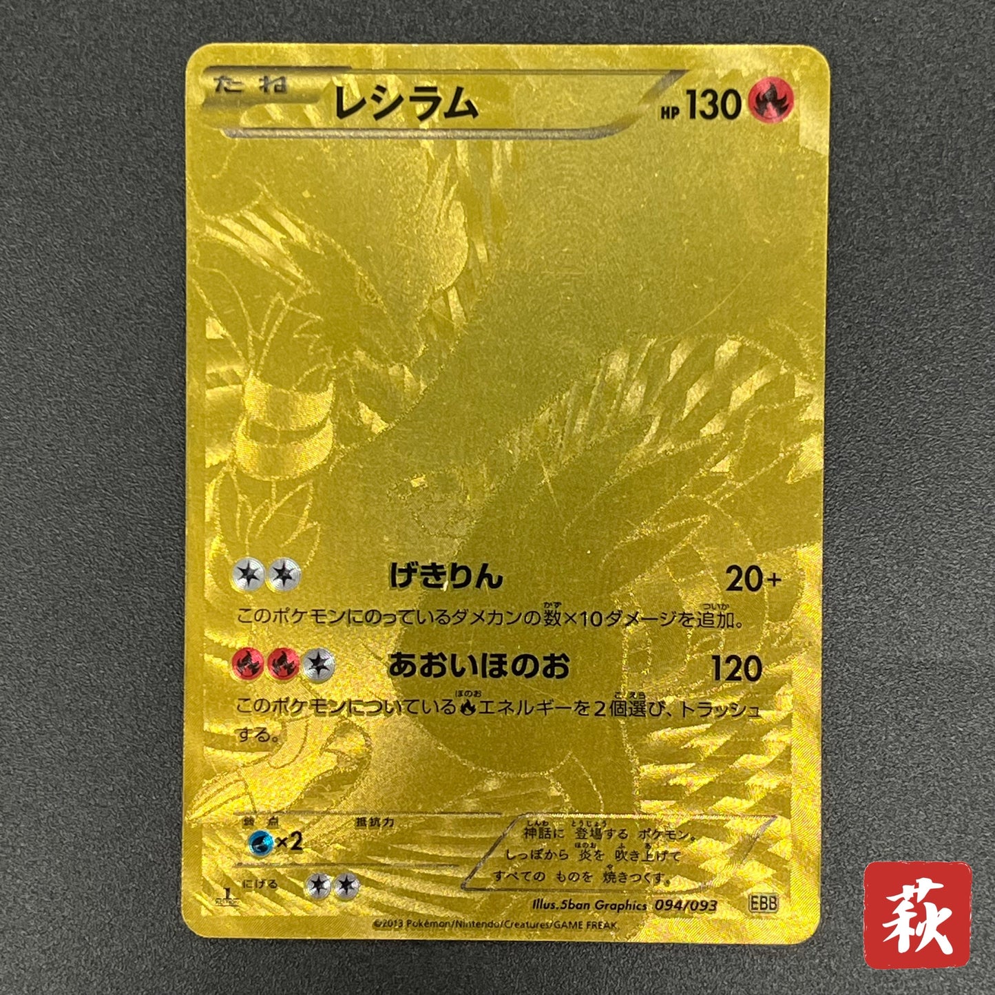Reshiram 094/093 EX Battle Boost 1st Ed Pokémon Card