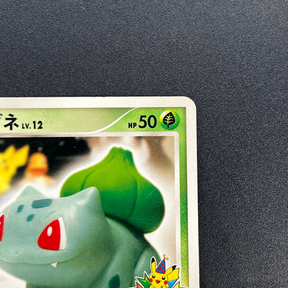 Bulbasaur 030/DPt-P Pokemon 10th Anniversary Card