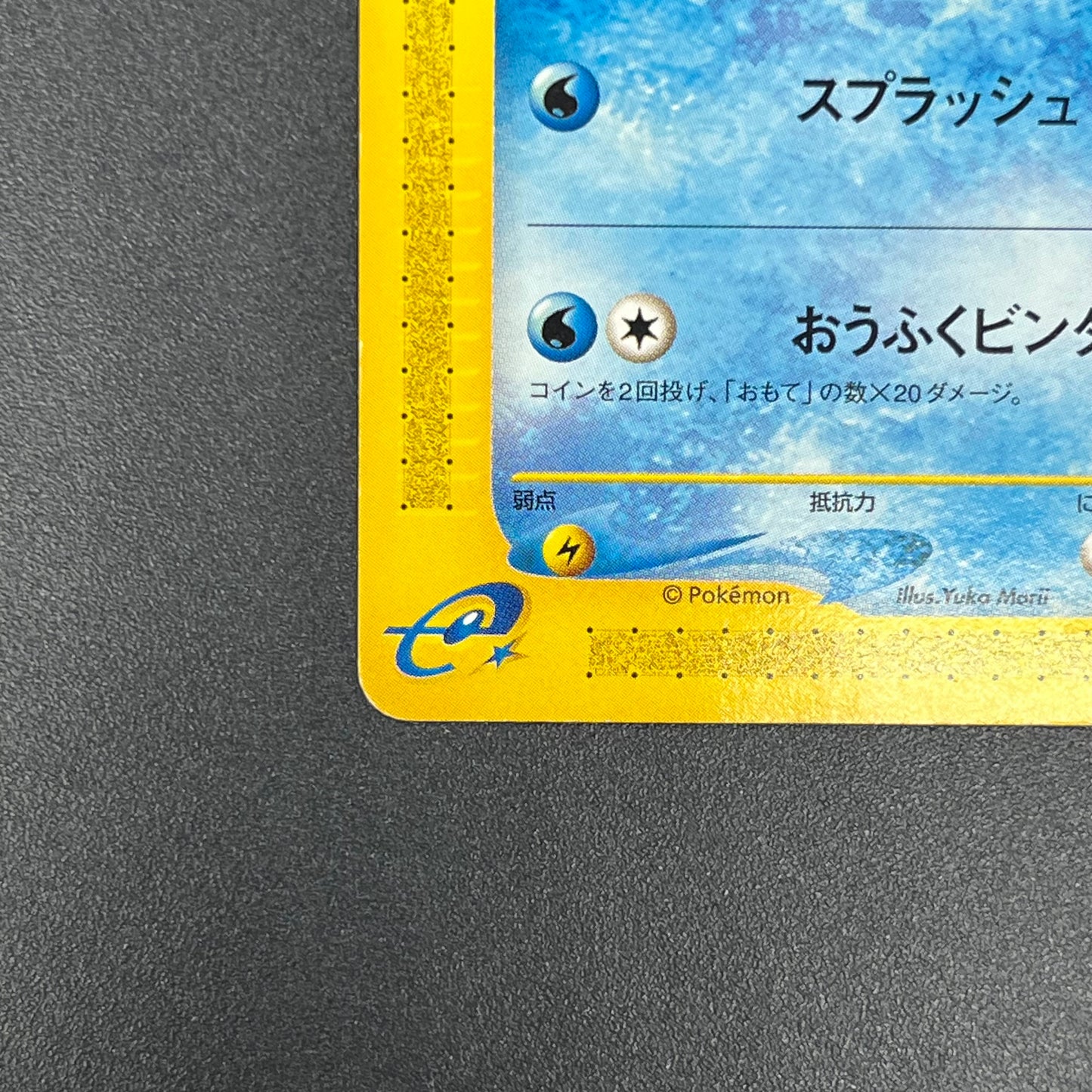 Squirtle 017/029 E Starter Deck Yuka Morii Pokémon Card