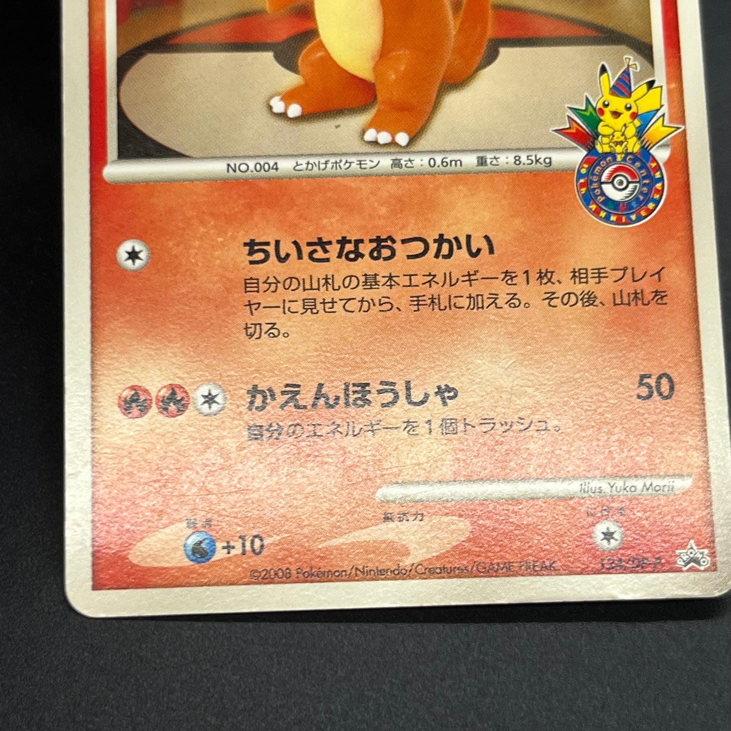 Bulbasaur 030/DPt-P Charmander Pokémon Center 10th Card
