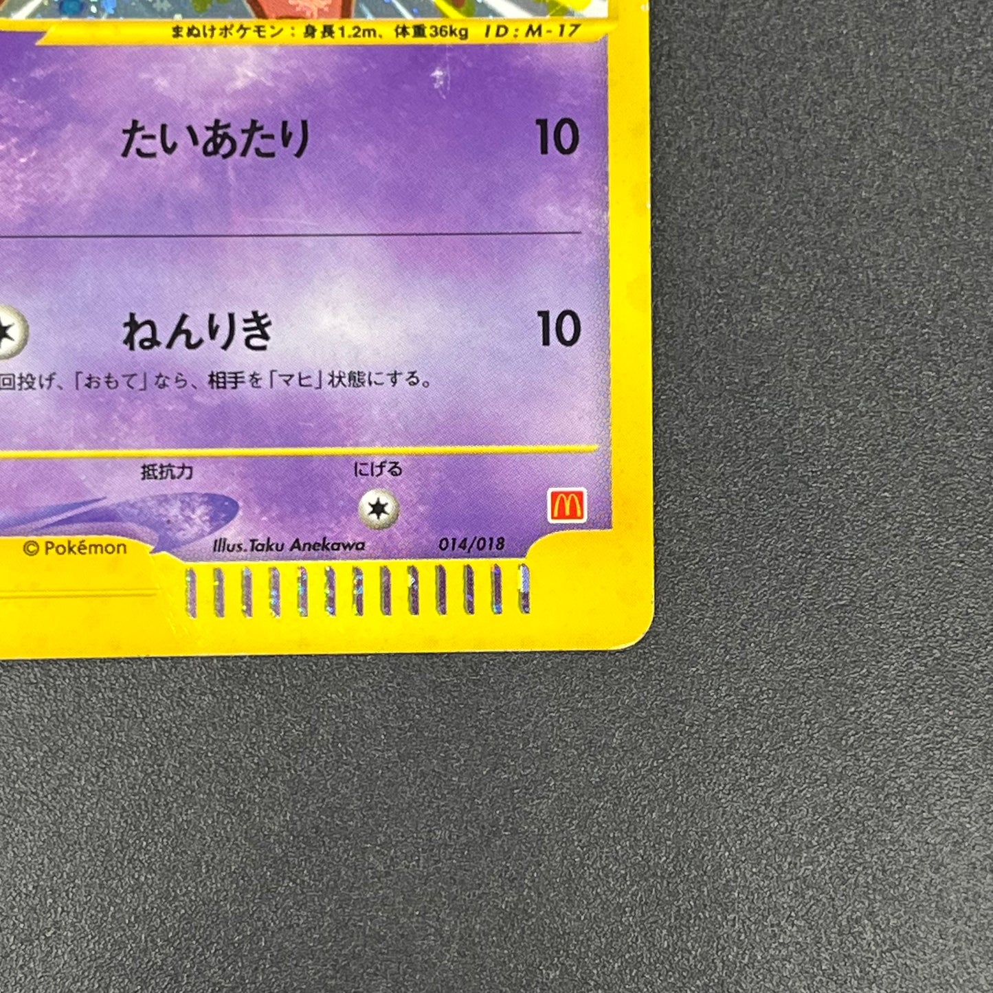 Slowpoke 014/018 McDonald's Promo Holo Pokémon Card