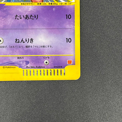 Slowpoke 014/018 McDonald's Promo Holo Pokémon Card