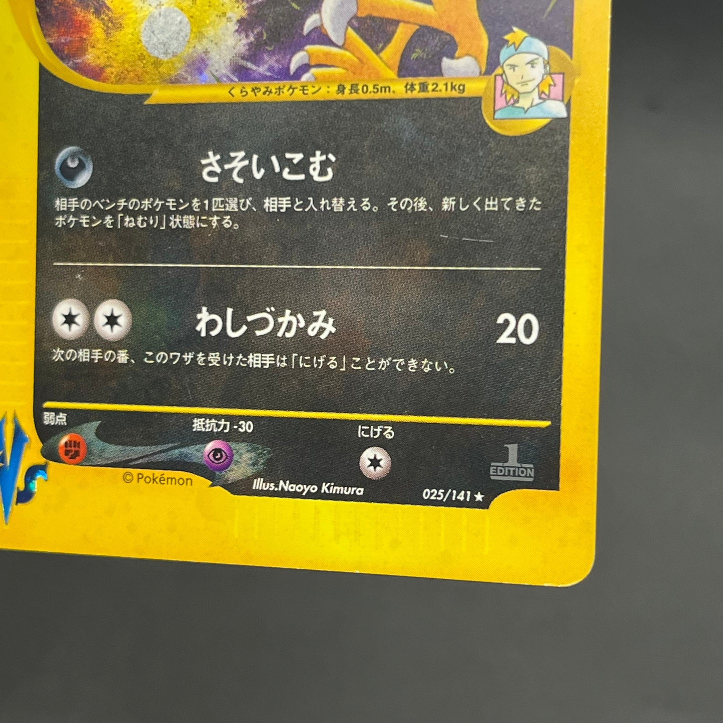 Morty's Murkrow 025/141 VS 1st Ed Japanese Pokémon Card