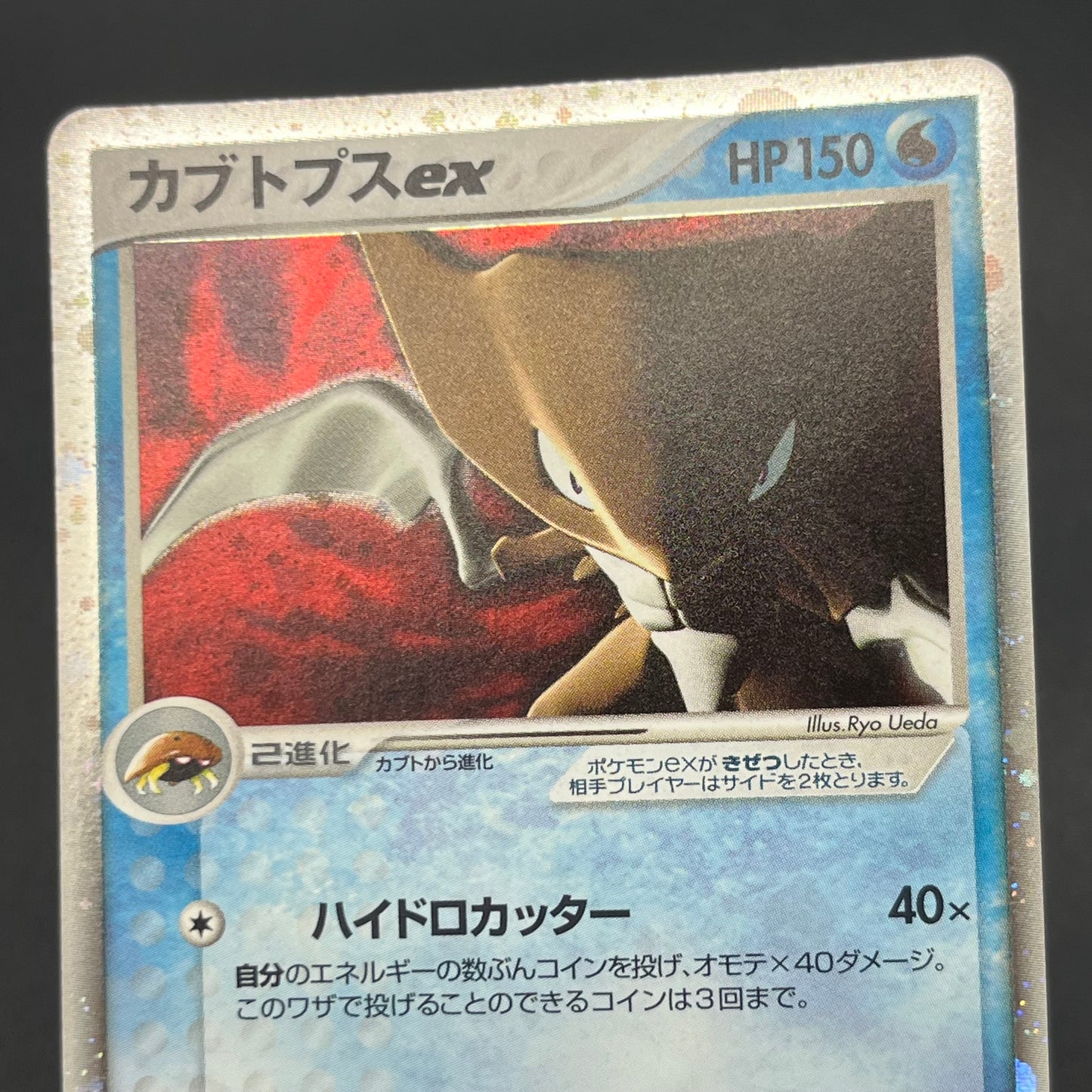 Kabutops ex 026/080 Team Magma vs Team Aqua Holo Card