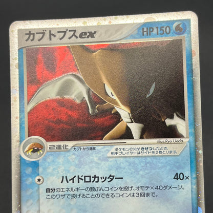 Kabutops ex 026/080 Team Magma vs Team Aqua Holo Card