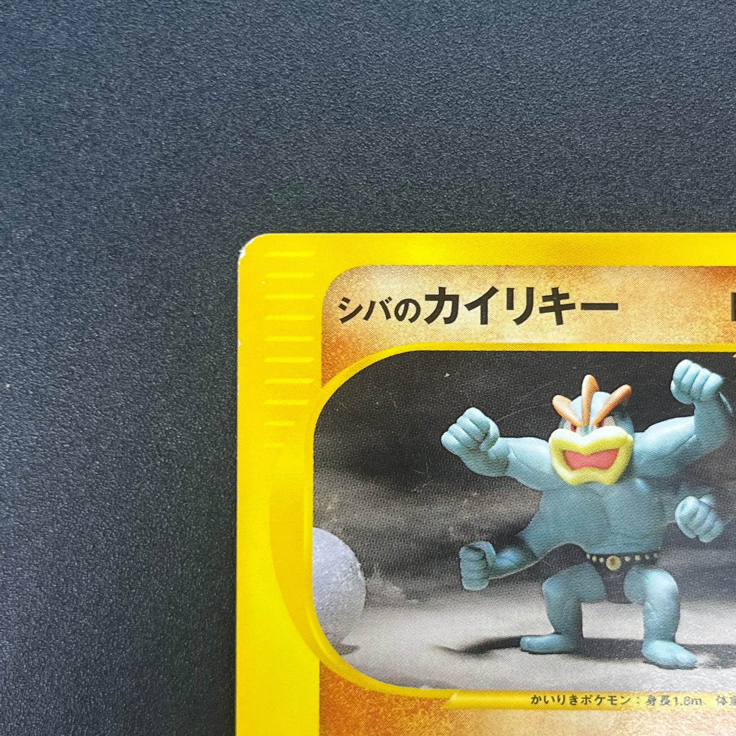 Bruno's Machamp 081/141 VS Series 1st Edition Pokémon Card