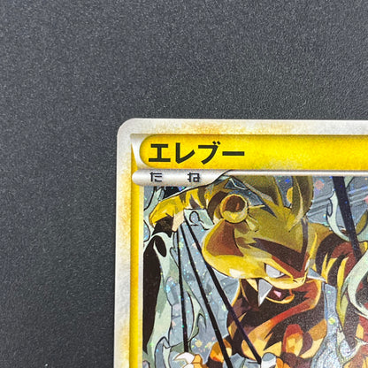 Electabuzz 069/L-P Promo Clash at the Summit Pokémon Card