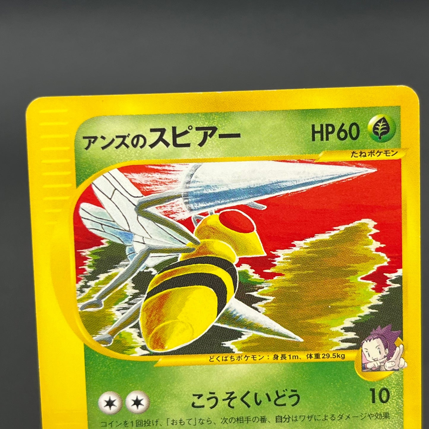 Janine's Beedrill 061/141 VS Japanese Pokémon Card
