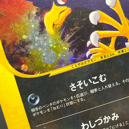 Morty's Murkrow 025/141 VS 1st Ed Japanese Pokémon Card