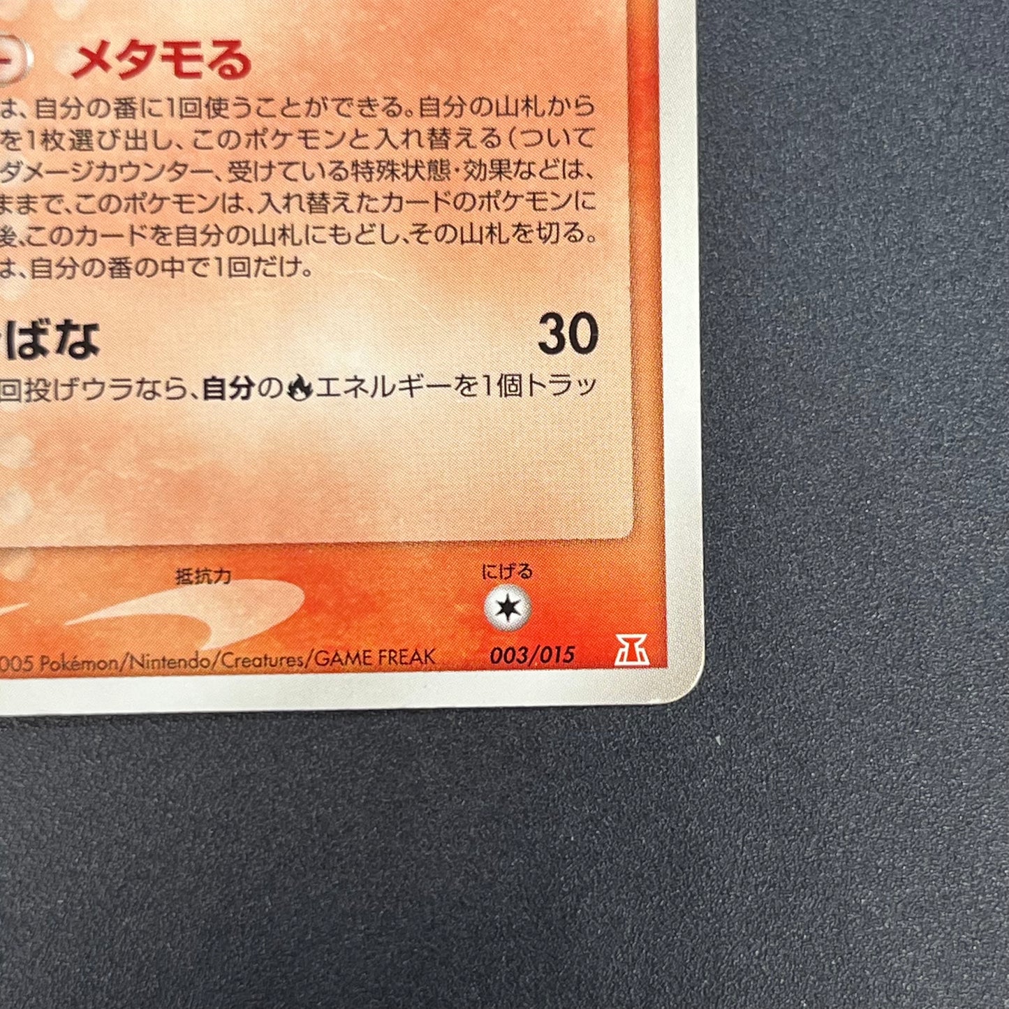 Ditto 003/015 Holon Research Tower Japanese Pokémon Card