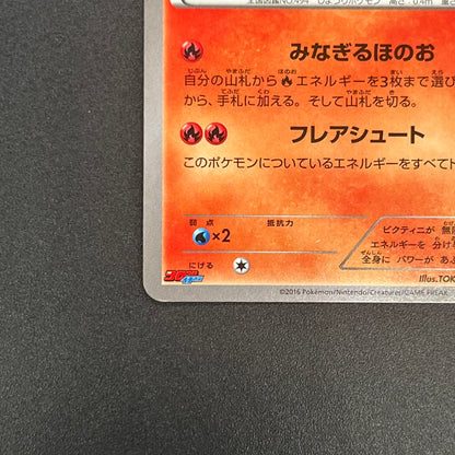 Victini 248/XY-P XY CoroCoro Ichiban! Promo Pokemon Card