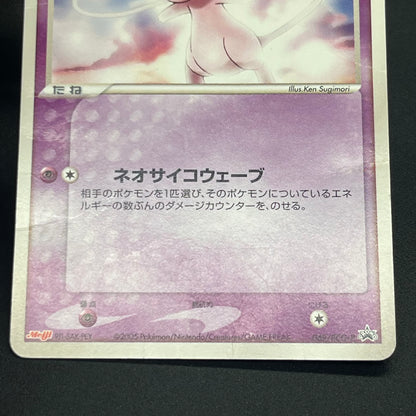 Mew 069/PCG-P Meiji Promo Japanese Pokémon Card