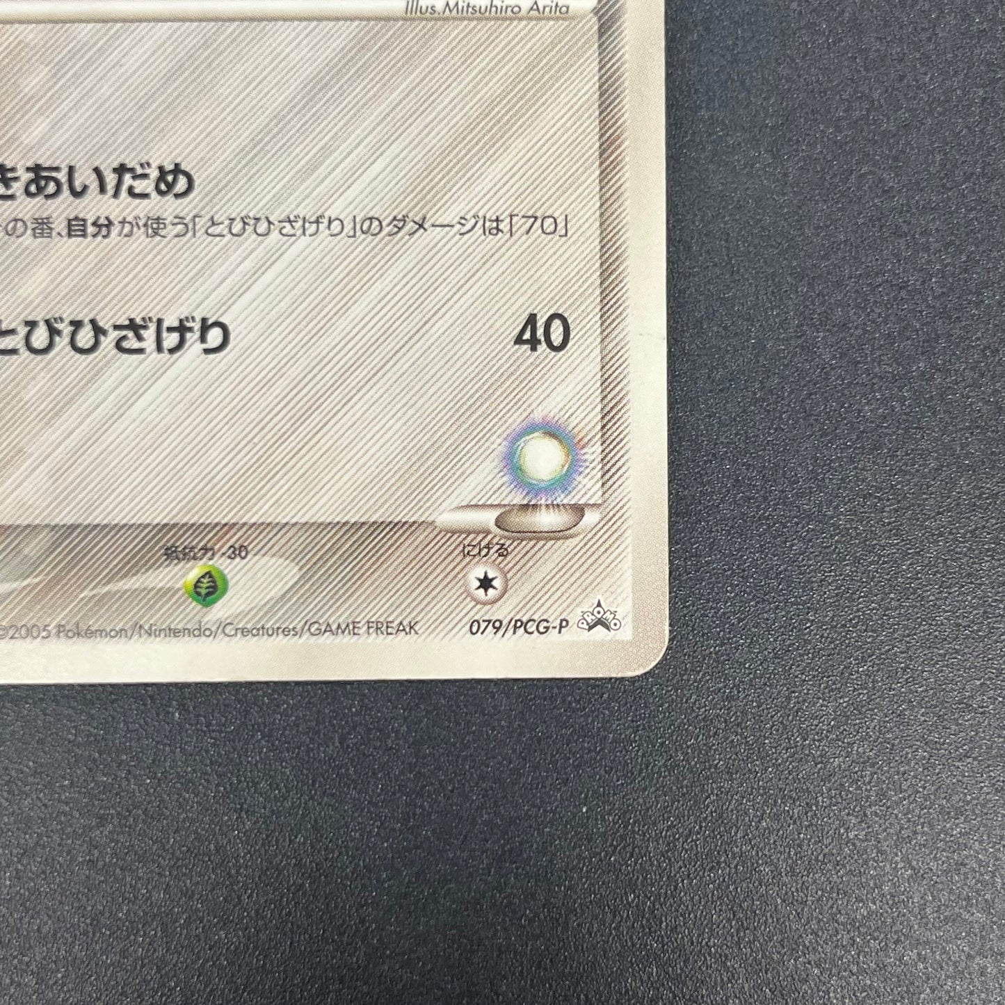 Aura's Lucario 079/PCG-P Official Double Deck Pokemon Card