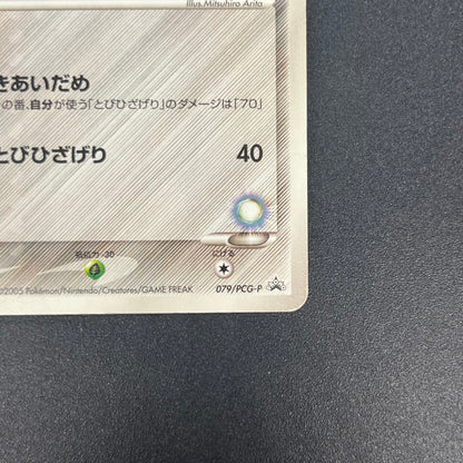 Aura's Lucario 079/PCG-P Official Double Deck Pokemon Card