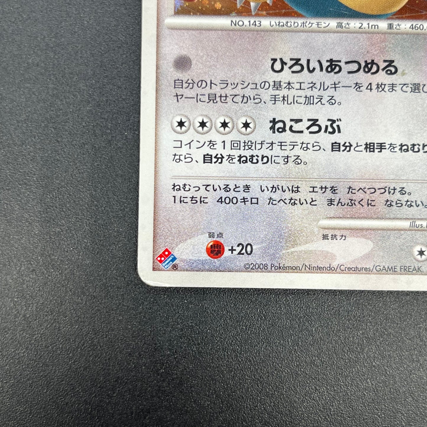 Snorlax 126/DP-P Domino's Pizza Promo Pokemon Card