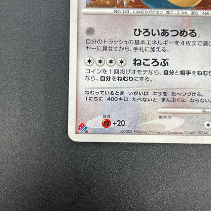Snorlax 126/DP-P Domino's Pizza Promo Pokemon Card