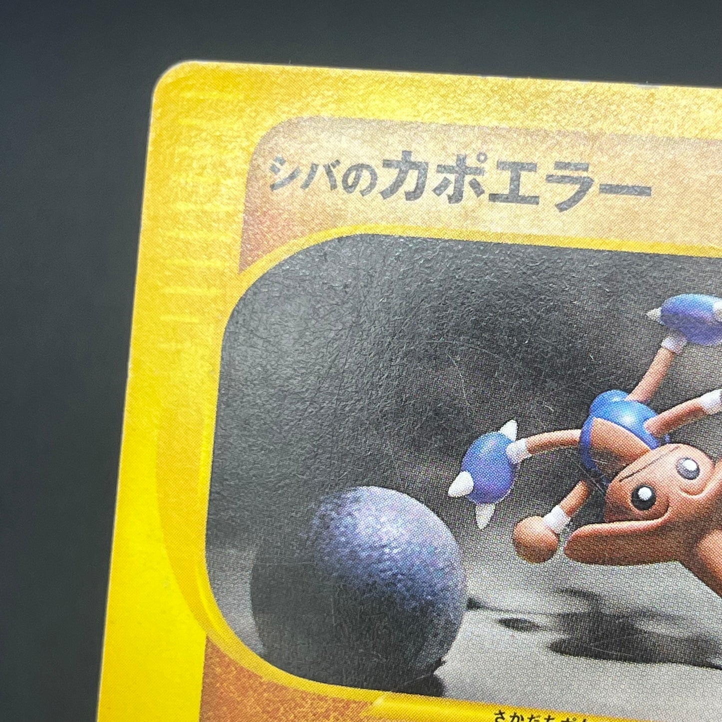 Bruno's Hitmontop 086/141 VS Series 1st Ed Pokémon Card
