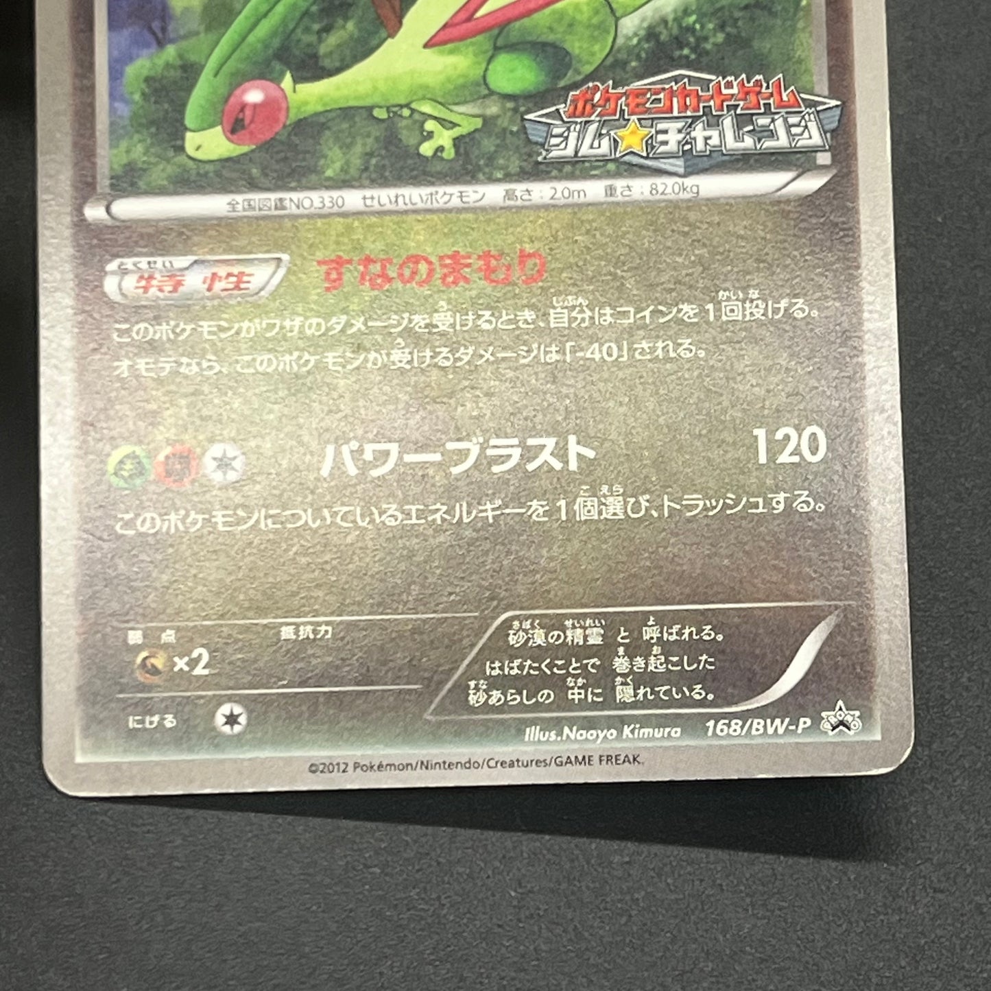 Flygon 168/BW-P Promo September Gym Challenge Pokémon Card