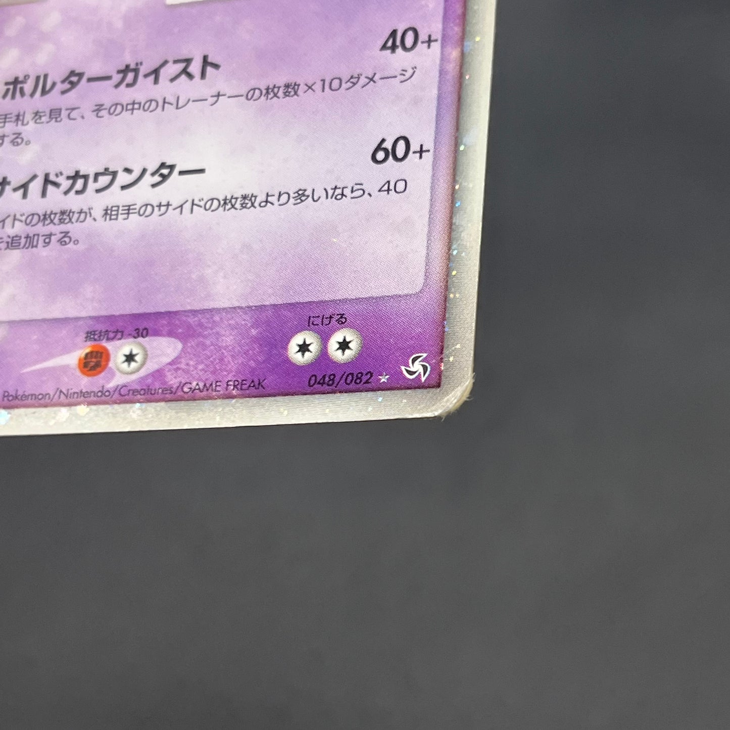 Gengar ex 048/082 FireRed LeafGreen Japanese Pokémon Card