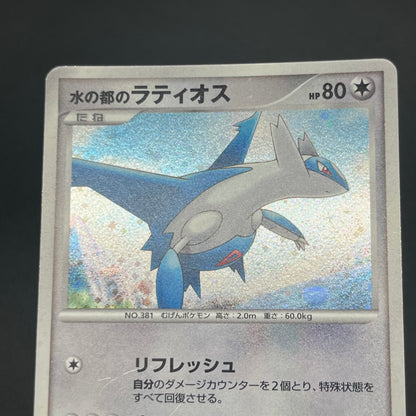 Alto Mare's Latios Latias 10th Movie Pokemon Card