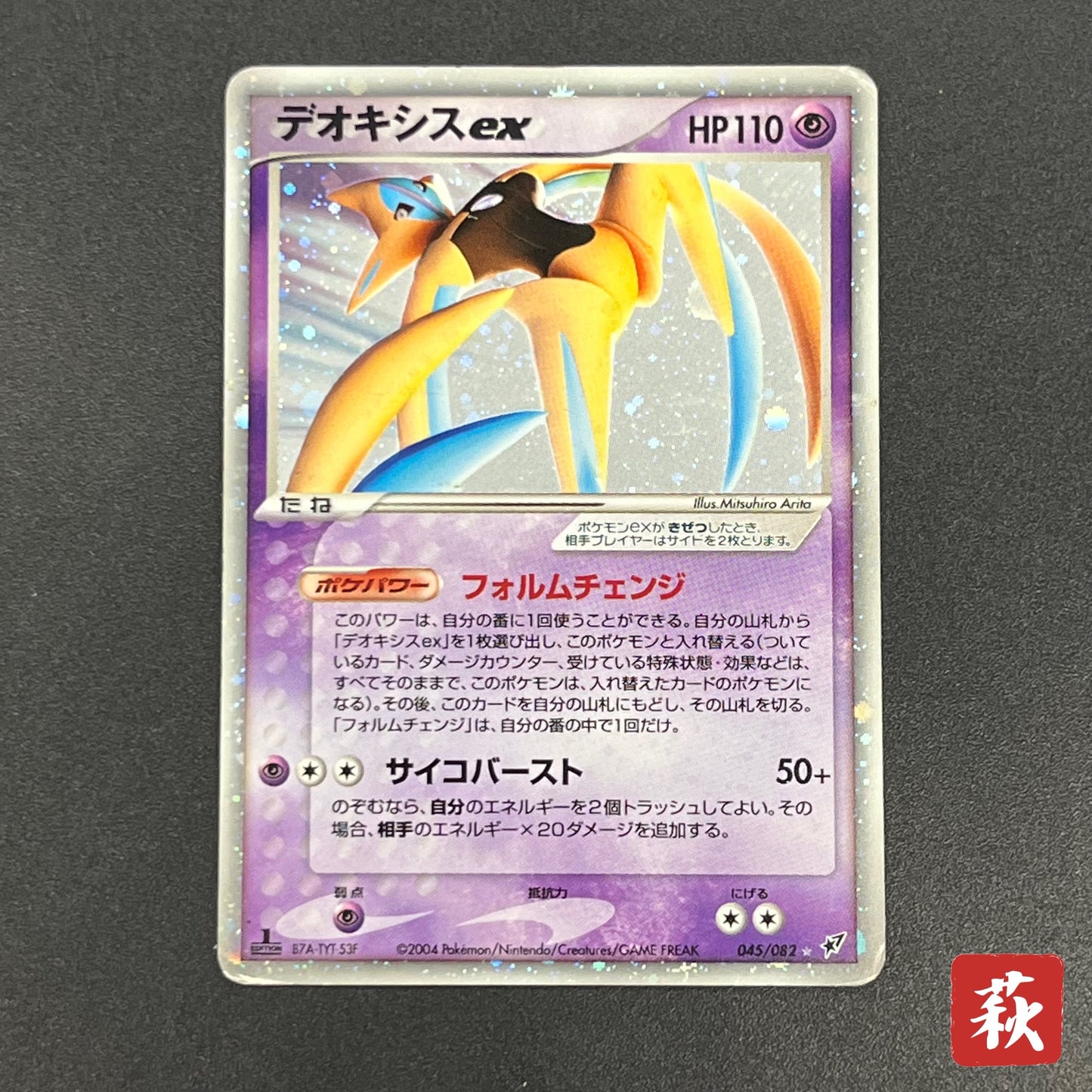 Deoxys ex 045/082 Holo Clash of The Blue Sky Pokemon Card