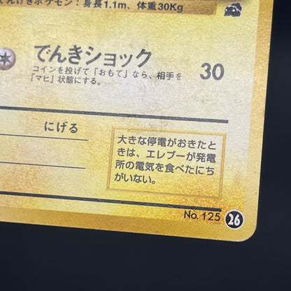 Electabuzz Intro Pack No.125 Bulbasaur Deck Pokémon Card