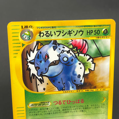 Dark Ivysaur 017/048 Web Series Japanese Pokémon Card