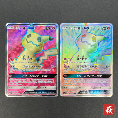 Mimikyu GX 060/050 & 054/050 2set Fairy Rise Pokémon Card