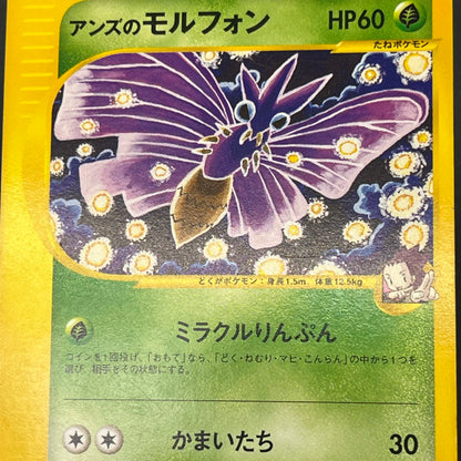 Janine's Venomoth 063/141 VS 1st Ed Japanese Pokémon Card