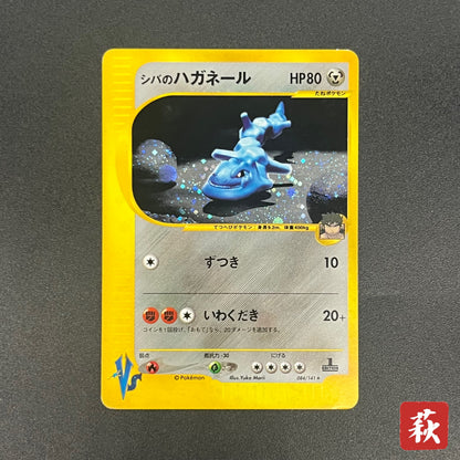 Bruno's Steelix 084/141 VS Holo Japanese Pokémon Card