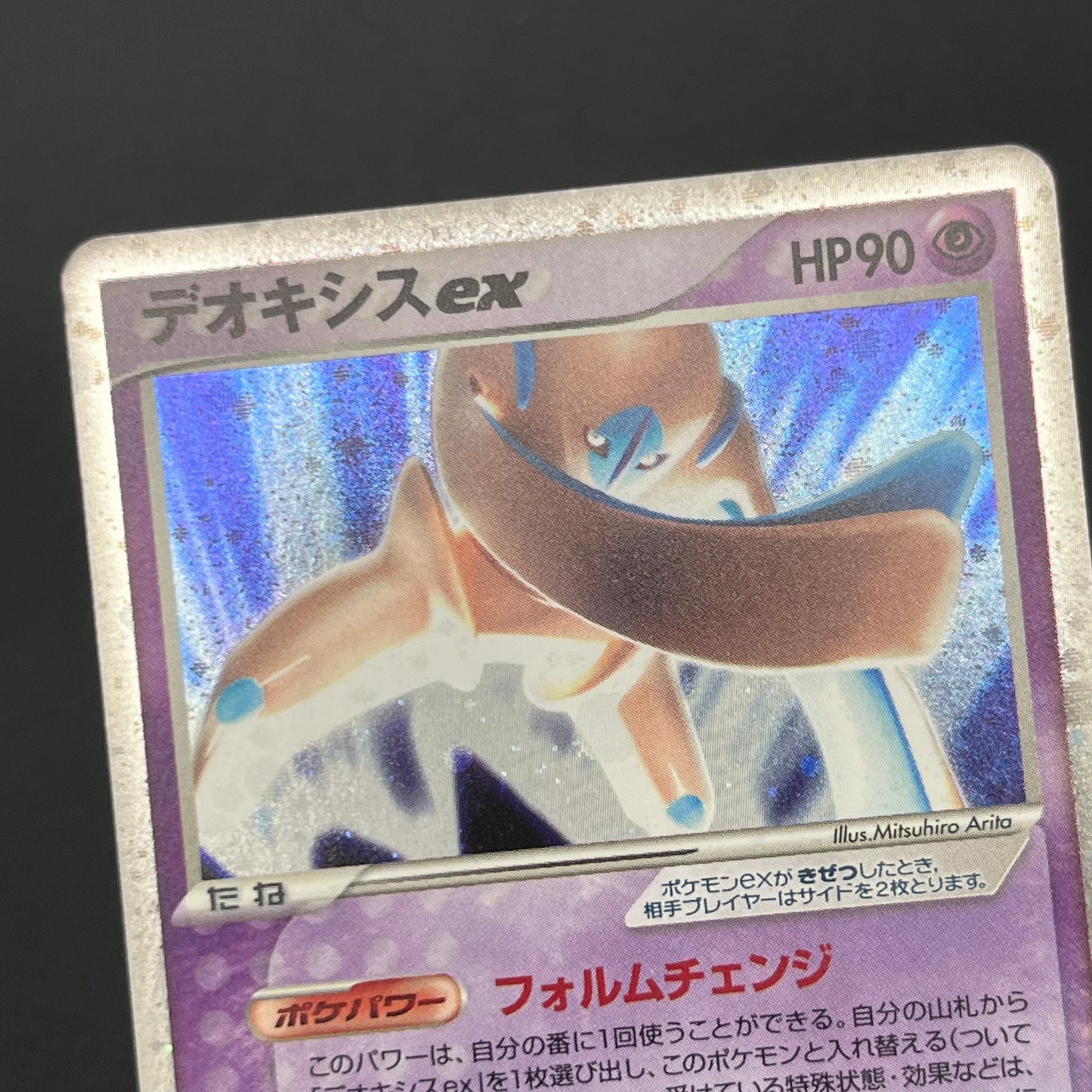 Deoxys EX 046/082 Clash of the Blue Sky Pokémon Card