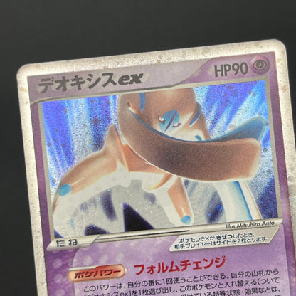 Deoxys EX 046/082 Clash of the Blue Sky Pokémon Card