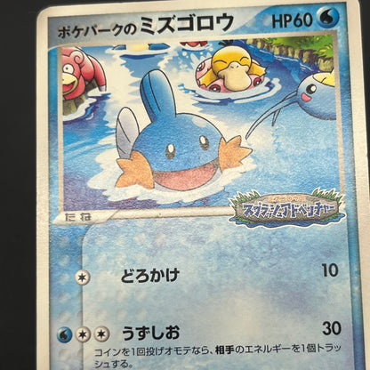 PokePark's Mudkip 048/PCG-P Promo Japanese Pokemon Card
