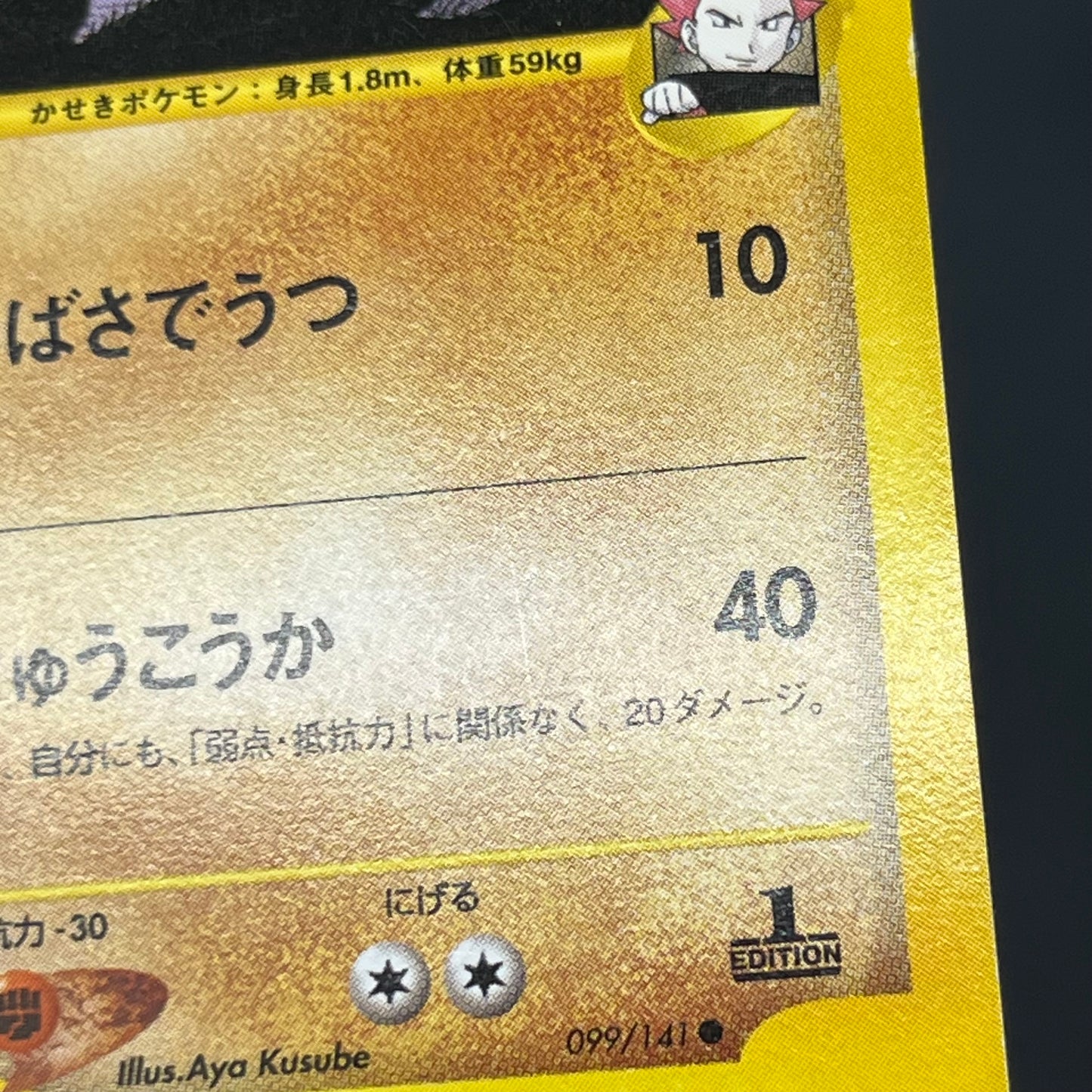 Lance’s Aerodactyl 099/141 VS Series 1st Ed Pokémon Card