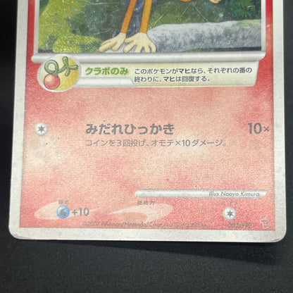 Piplup 003/PPP Chimchar Turtwig Promo 3set Pokemon Card