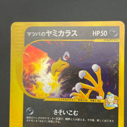 Morty's Murkrow 025/141 VS 1st Ed Japanese Pokemon Card