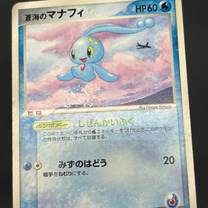 Sea's Manaphy 154/PCG-P All Nippon Airways Pokémon Card