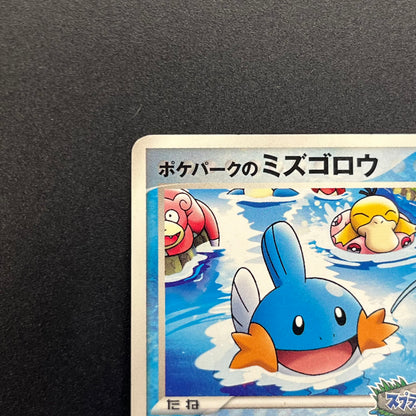 PokePark's Mudkip 048/PCG-P Promo Japanese Pokemon Card