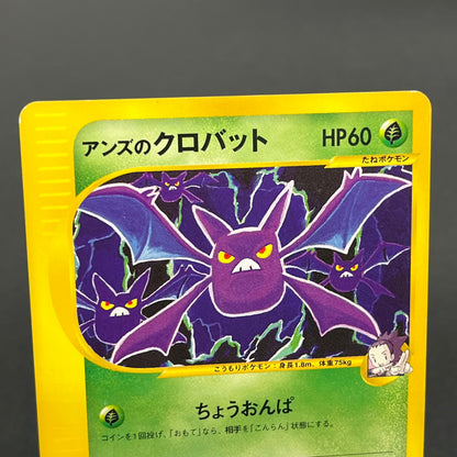 Janine's Crobat 066/141 VS 1st Ed Japanese Pokemon Card