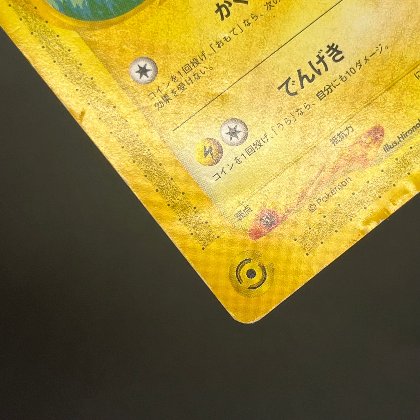 Pikachu 004/P Promo All Nippon Airways Special Card