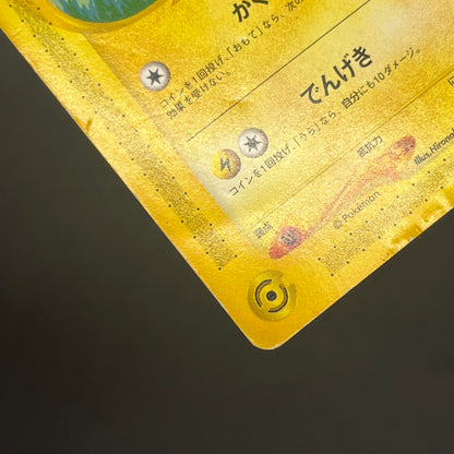 Pikachu 004/P Promo All Nippon Airways Special Card