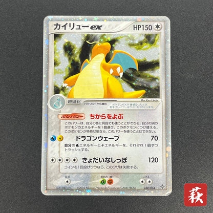 Dragonite ex 038/054 Rulers of the Heavens Pokémon Card