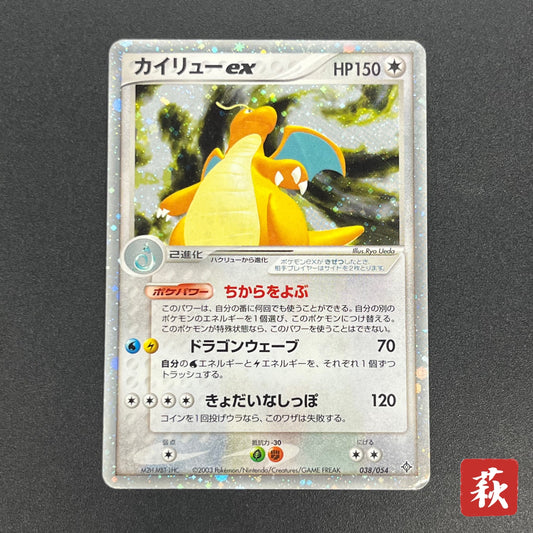 Dragonite ex 038/054 Rulers of the Heavens Pokémon Card