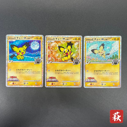 Spiky-eared Pichu M 009 010 011/022 3set LP/MP Promo card