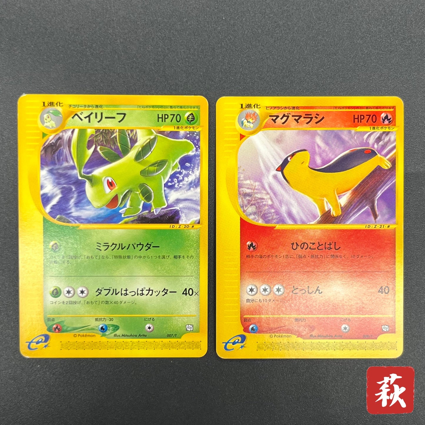 Quilava 008/T Bayleef Trainers Vol. 16 magazine Promo Card