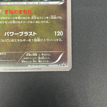 Flygon 168/BW-P Promo September Gym Challenge Pokémon Card
