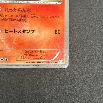 Emboar 056/052 Next Destinies Hail Blizzard Pokemon Card